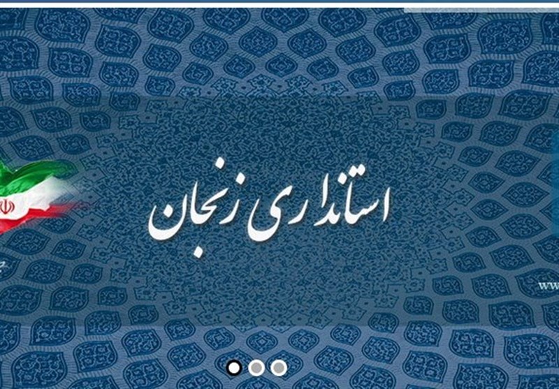 استانداری زنجان